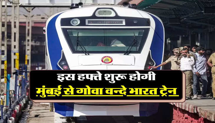 इस हफ्ते शुरू होगी मुंबई से गोवा वन्दे भारत ट्रेन 
