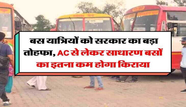 UP Roadways : बस यात्रियों को सरकार का बड़ा तोहफा, AC से लेकर साधारण बसों का इतना कम होगा किराया
