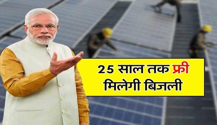Rooftop Solar : 25 साल तक फ्री मिलेगी बिजली, 1 किलो वाट से 3 किलो वाट के सोलर पर सरकार दे रही 40% सब्सिडी, जानिए कुल कितना आएगा खर्चा
