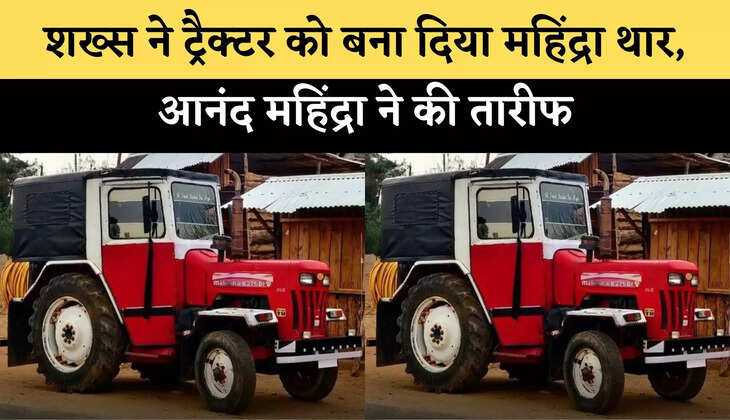 शख्स ने ट्रैक्टर को बना दिया महिंद्रा थार (Thar), आनंद महिंद्रा ने की तारीफ
