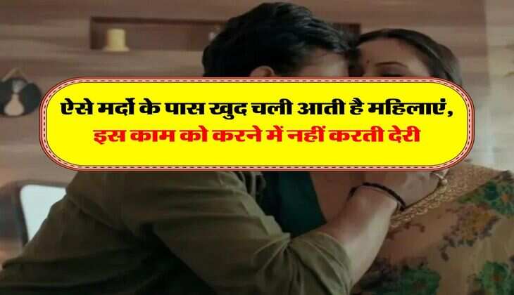 Chanakya Niti: ऐसे मर्दो के पास खुद चली आती है महिलाएं, इस काम को करने में नहीं करती देरी