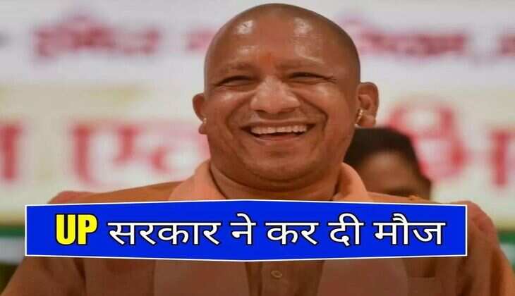 UP सरकार ने कर दी मौज, इन बेटियों को मिलेंगे 50 हजार, सीधे अकाउंट में आएगा पैसा