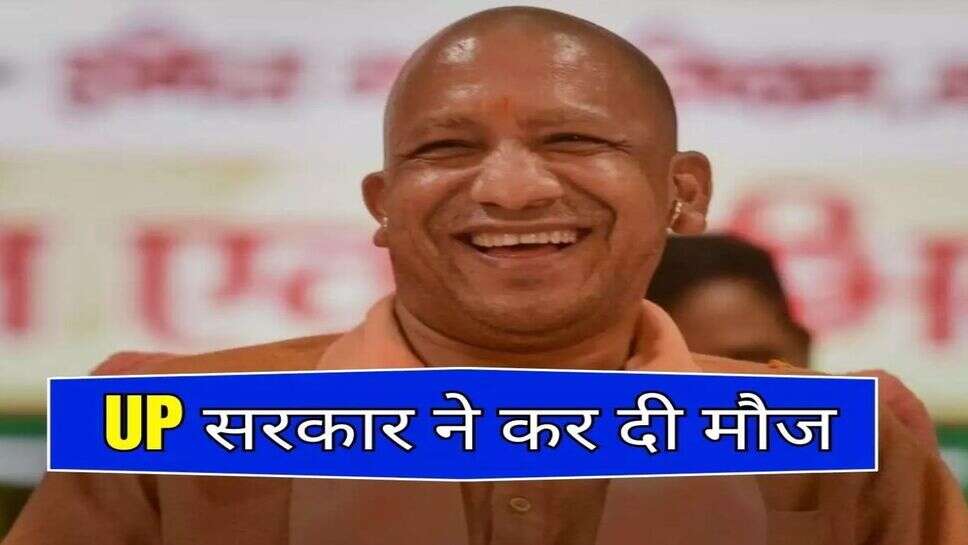 UP सरकार ने कर दी मौज, इन बेटियों को मिलेंगे 50 हजार, सीधे अकाउंट में आएगा पैसा