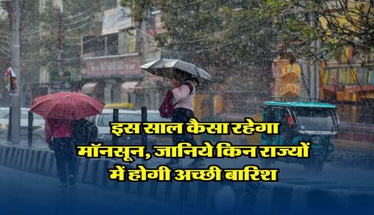 Monsoon 2024 : इस साल कैसा रहेगा मॉनसून, जानिये किन राज्यों में होगी अच्छी बारिश