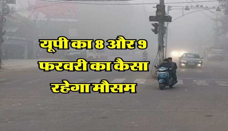 UP ka Mausam :  यूपी का 8 और 9 फरवरी का कैसा रहेगा मौसम, IMD ने जारी किया ताजा अपडेट