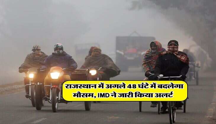 Mausam Update : राजस्थान में अगले 48 घंटे में बदलेगा मौसम, IMD ने जारी किया अलर्ट&nbsp;