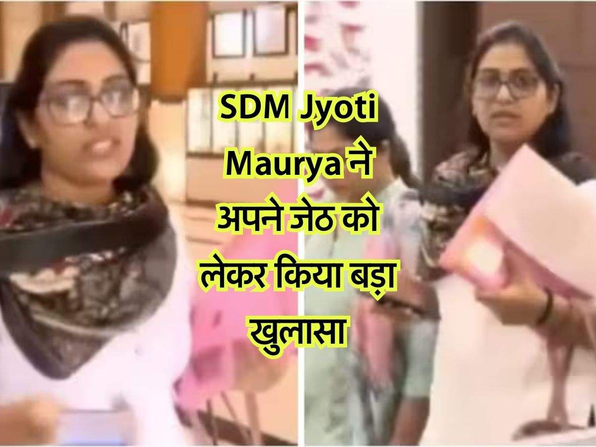 SDM Jyoti Maurya ने अपने जेठ को लेकर किया बड़ा खुलासा