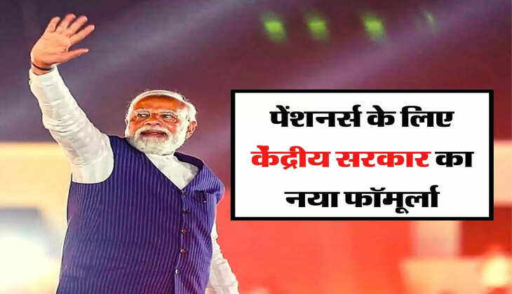 Central Employees Pension - जैसे-जैसे उम्र बढ़ेगी वैसे-वैसे पेंशन बढ़ेगी, पेंशनर्स के लिए केंद्रीय सरकार का नया फॉमूर्ला