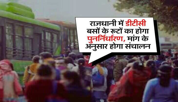 Delhi News : राजधानी में डीटीसी बसों के रूटों का होगा पुनर्निर्धारण, मांग के अनुसार होगा संचालन
