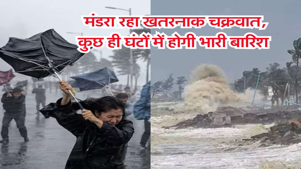 Kal ka Mausam 26 october : मंडरा रहा खतरनाक चक्रवात, कुछ ही घंटों में होगी भारी बारिश