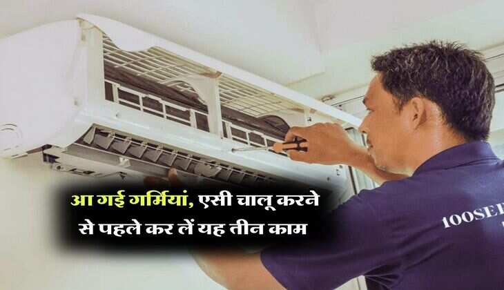 AC Service Tips : आ गई गर्मियां, एसी चालू करने से पहले कर लें यह तीन काम