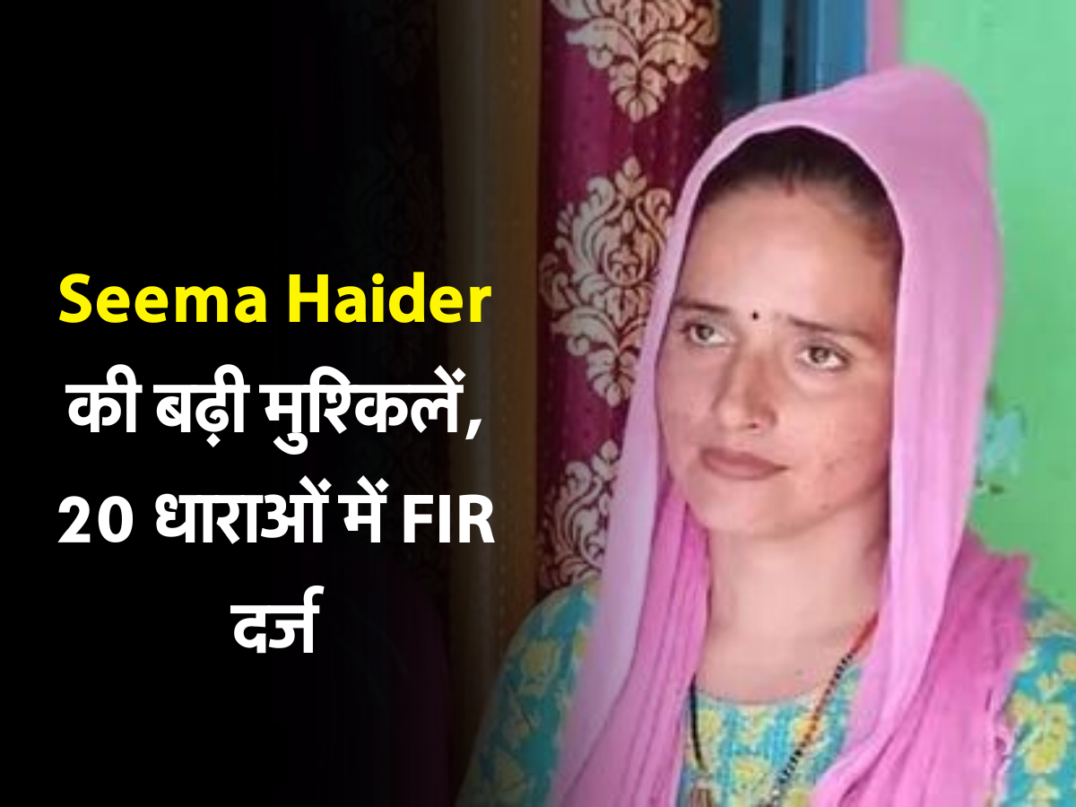 Seema Haider की बढ़ी मुश्किलें, 20 धाराओं में FIR दर्ज