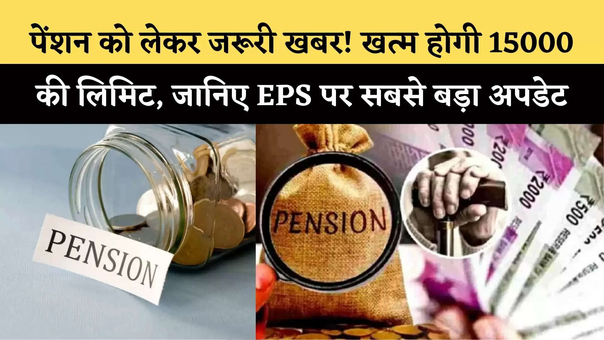 EMPLOYEE PENSION SCHEME