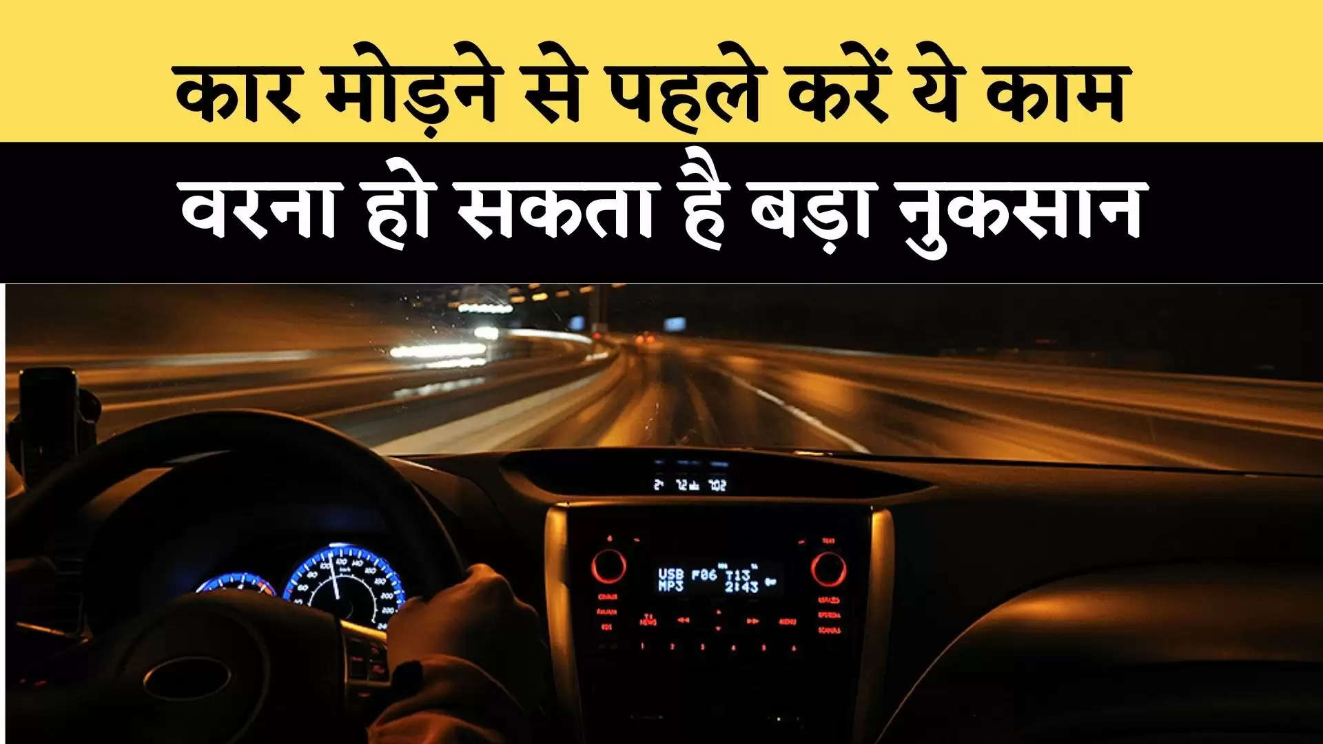 Car Tips in Hindi 