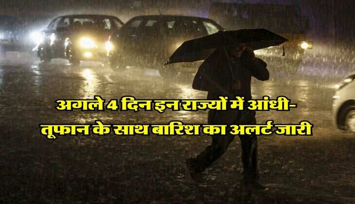 IMD Weather : अगले 4 दिन इन राज्यों में आंधी-तूफान के साथ बारिश का अलर्ट जारी