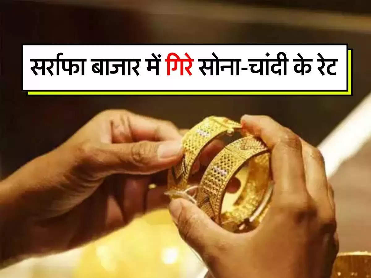 Gold Price Today: दिल्ली के सर्राफा बाजार में गिरे सोना-चांदी के रेट, चेक करें 10 ग्राम गोल्ड का ताजा भाव