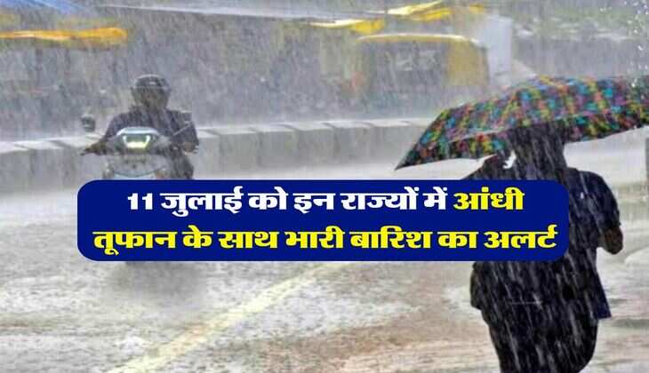 kal ka mausam : 11 जुलाई को इन राज्यों में आंधी तूफान के साथ भारी बारिश का अलर्ट, मौसम विभाग ने जारी की चेतावनी