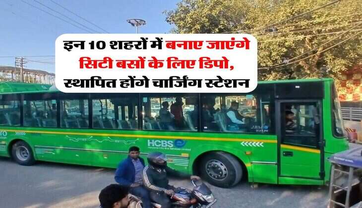 Haryana News : इन 10 शहरों में बनाए जाएंगे सिटी बसों के लिए डिपो, स्थापित होंगे चार्जिंग स्टेशन