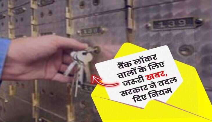 Bank Locker Rule : बैंक लॉकर वालों के लिए जरूरी खबर, सरकार ने बदल दिए नियम
