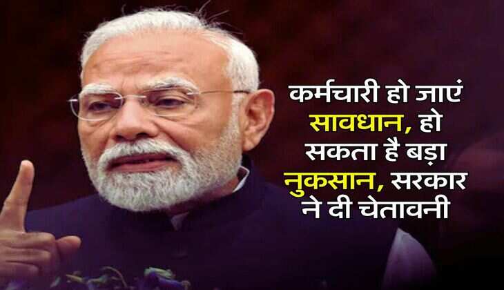 8th Pay Commission : कर्मचारी हो जाएं सावधान, हो सकता है बड़ा नुकसान, सरकार ने दी चेतावनी