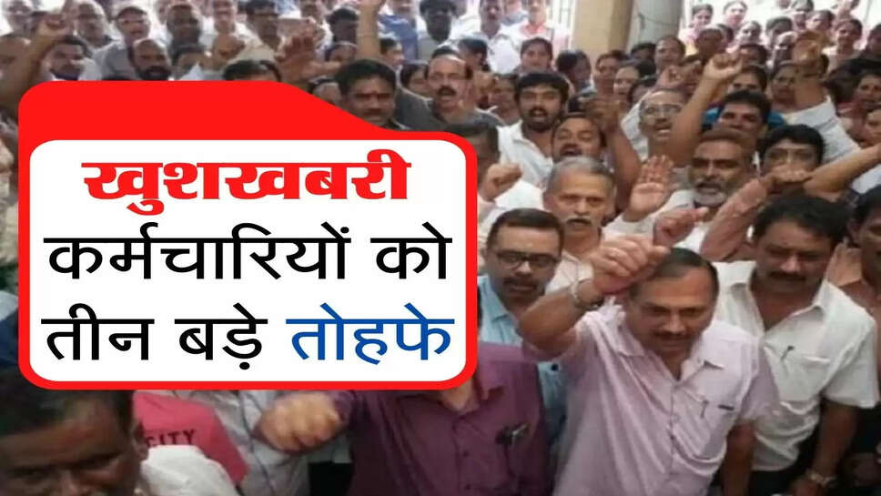 7th Pay Commission update : &nbsp; कर्मचारियों को तीन बड़े तोहफे मिले