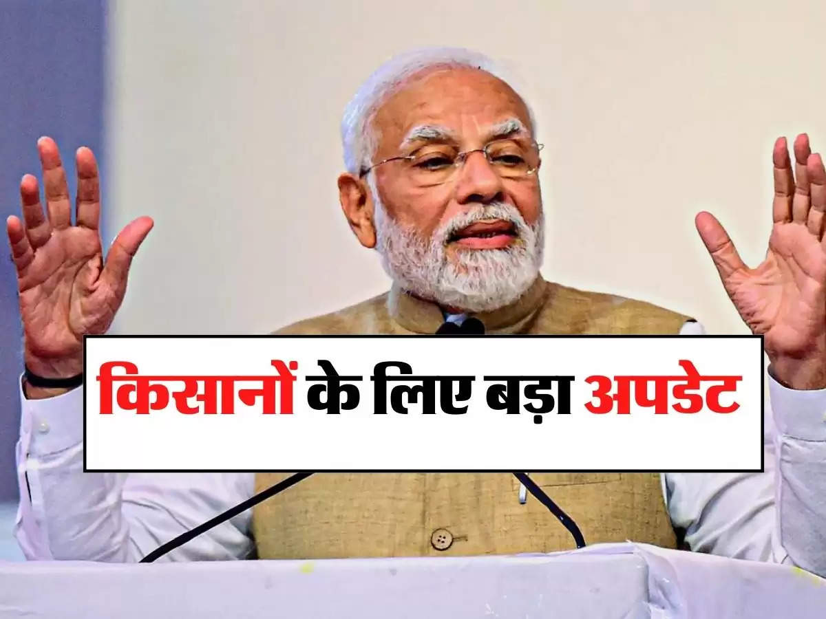 PM Kisan: किसानों के लिए बड़ा अपडेट, इस दिन आएंगे खाते में 20 हजार रुपये, चेक करें लिस्ट 