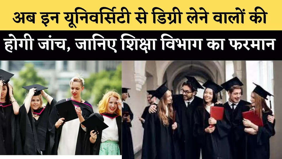 डिग्री की जांच