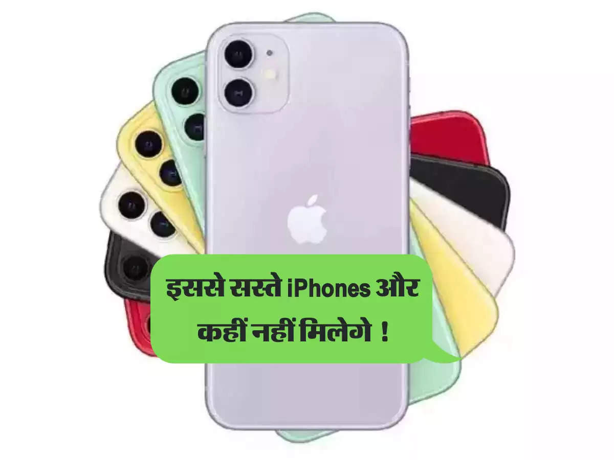 Amazon & Flipkart Sale: इससे सस्ते iPhones और कहीं नहीं मिलेगे !