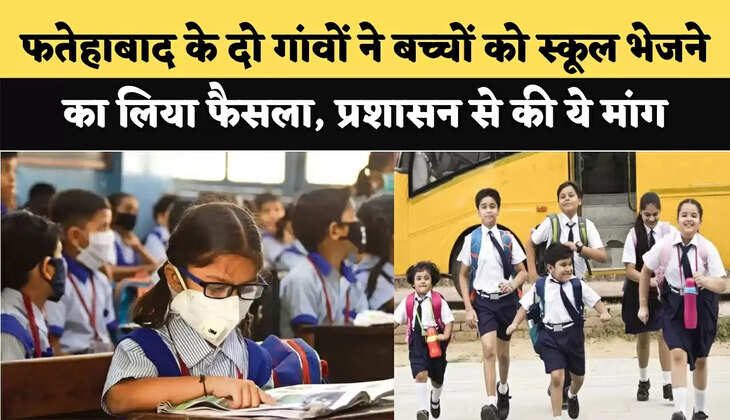 फतेहाबाद के दो गांवों ने बच्चों को स्कूल भेजने का लिया फैसला, प्रशासन से की ये मांग