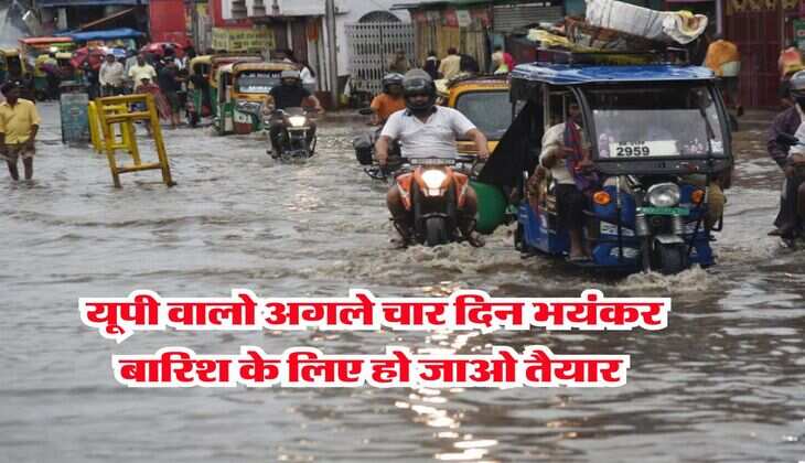 UP Rains Alert : यूपी वालो अगले चार दिन भयंकर बारिश के लिए हो जाओ तैयार, IMD ने जारी किया अलर्ट 