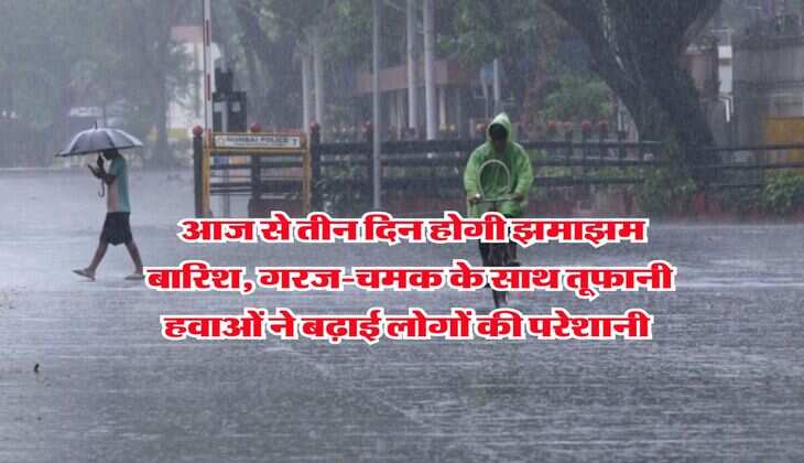 IMD Rain Alert : आज से तीन दिन होगी झमाझम बारिश, गरज-चमक के साथ तूफानी हवाओं ने बढ़ाई लोगों की परेशानी&nbsp;