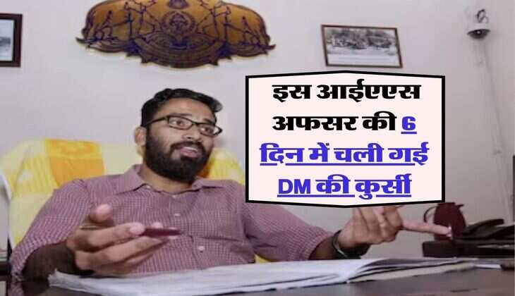 IAS Story: इस आईएएस अफसर की 6 दिन में चली गई DM की कुर्सी, जानिए श्रीराम वेंकटरमण की पुरी कहानी