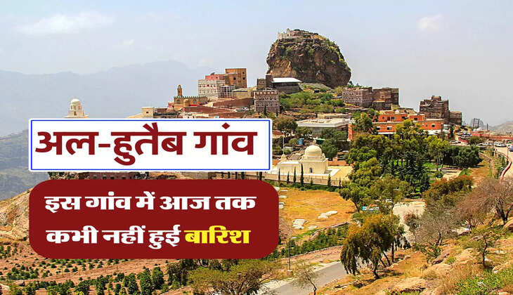 अल-हुतैब गांव 