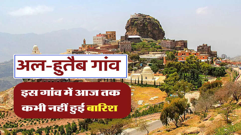 अल-हुतैब गांव 