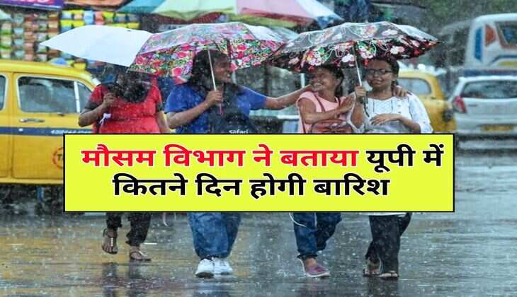 UP Weather : मौसम विभाग ने बताया यूपी में कितने दिन होगी बारिश  