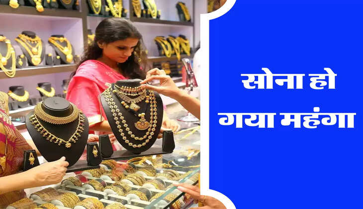 सोना हो गया महंगा 