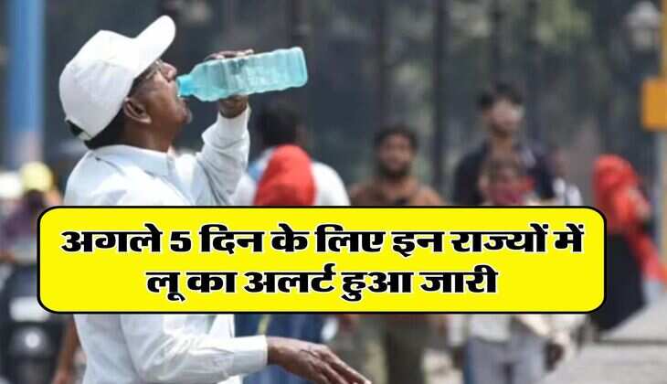 IMD Weather : अगले 5 दिन के लिए इन राज्यों में लू का अलर्ट हुआ जारी, जानिए बारिश को लेकर लेटेस्ट अपडेट