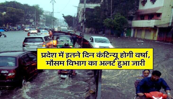 Haryana News : प्रदेश में इतने दिन कंटिन्यू होगी वर्षा, मौसम विभाग का अलर्ट हुआ जारी