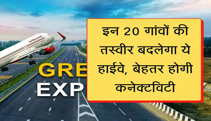 Delhi Mumbai Expressway इन 20 गांवों की तस्वीर बदलेगा ये हाईवे, अंतरराष्ट्रीय एयरपोर्ट और एक्सप्रेसवे के बीच होगी कनेक्टविटी