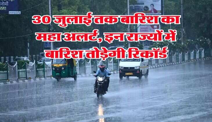 IMD Rain Alert : 30 जुलाई तक बारिश का महा अलर्ट, इन राज्यों में बारिश तोड़ेगी रिकॉर्ड