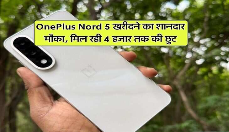 OnePlus Nord 5 खरीदने का शानदार मौका, मिल रही 4 हजार तक की छुट