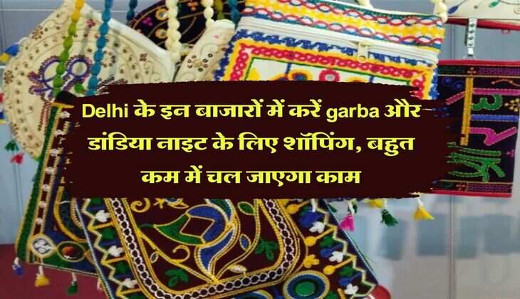 Delhi के इन बाजारों में करें garba और डांडिया नाइट के लिए शॉपिंग, बहुत कम में चल जाएगा काम