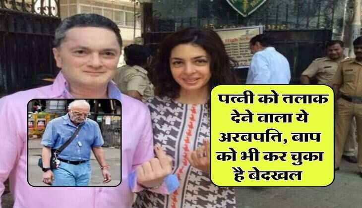 Raymonds MD : पत्नी को तलाक देने वाला ये अरबपति, बाप को भी कर चुका है बेदखल, 85 साल के बुजुर्ग किराए पर रहने को मजबूर