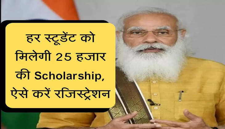 PM Scholarship Yojana : हर स्टूडेंट को मिलेगी 25 हजार की Scholarship, ऐसे करें रजिस्ट्रेशन