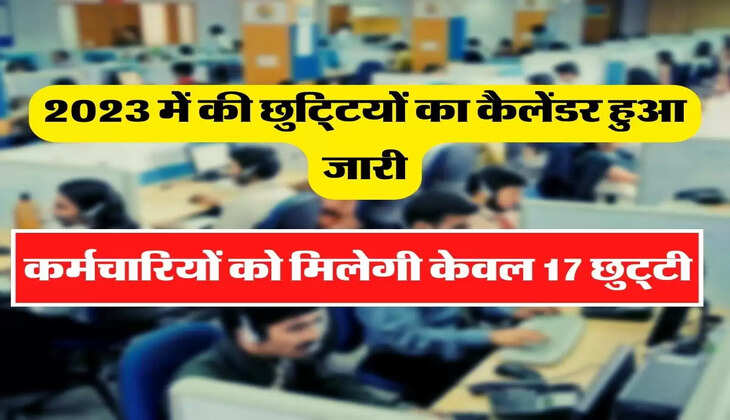 Holidays List - 2023 में की छुटि्टयों का कैलेंडर हुआ जारी, कर्मचारियों को मिलेगी केवल 17 छुट्‌टी