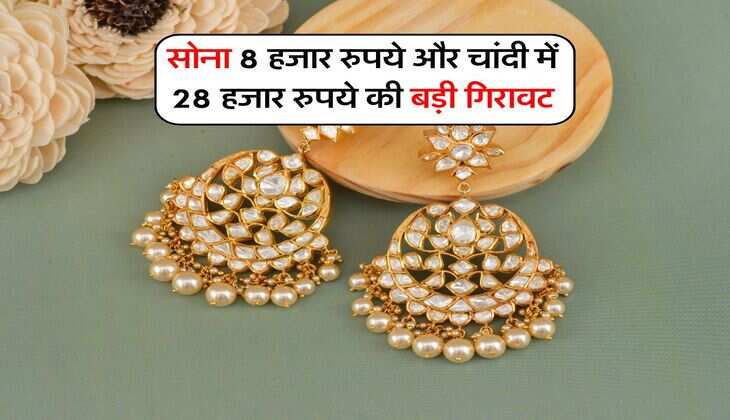 सोना 8 हजार रुपये और चांदी में 28 हजार रुपये की बड़ी गिरावट