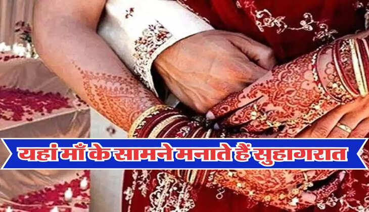 यहां माँ के सामने मनाते हैं सुहागरात 