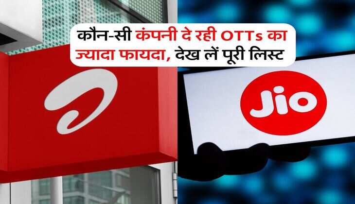 Jio Vs Airtel 2026 : कौन-सी कंपनी दे रही OTTs का ज्यादा फायदा, देख लें पूरी लिस्ट