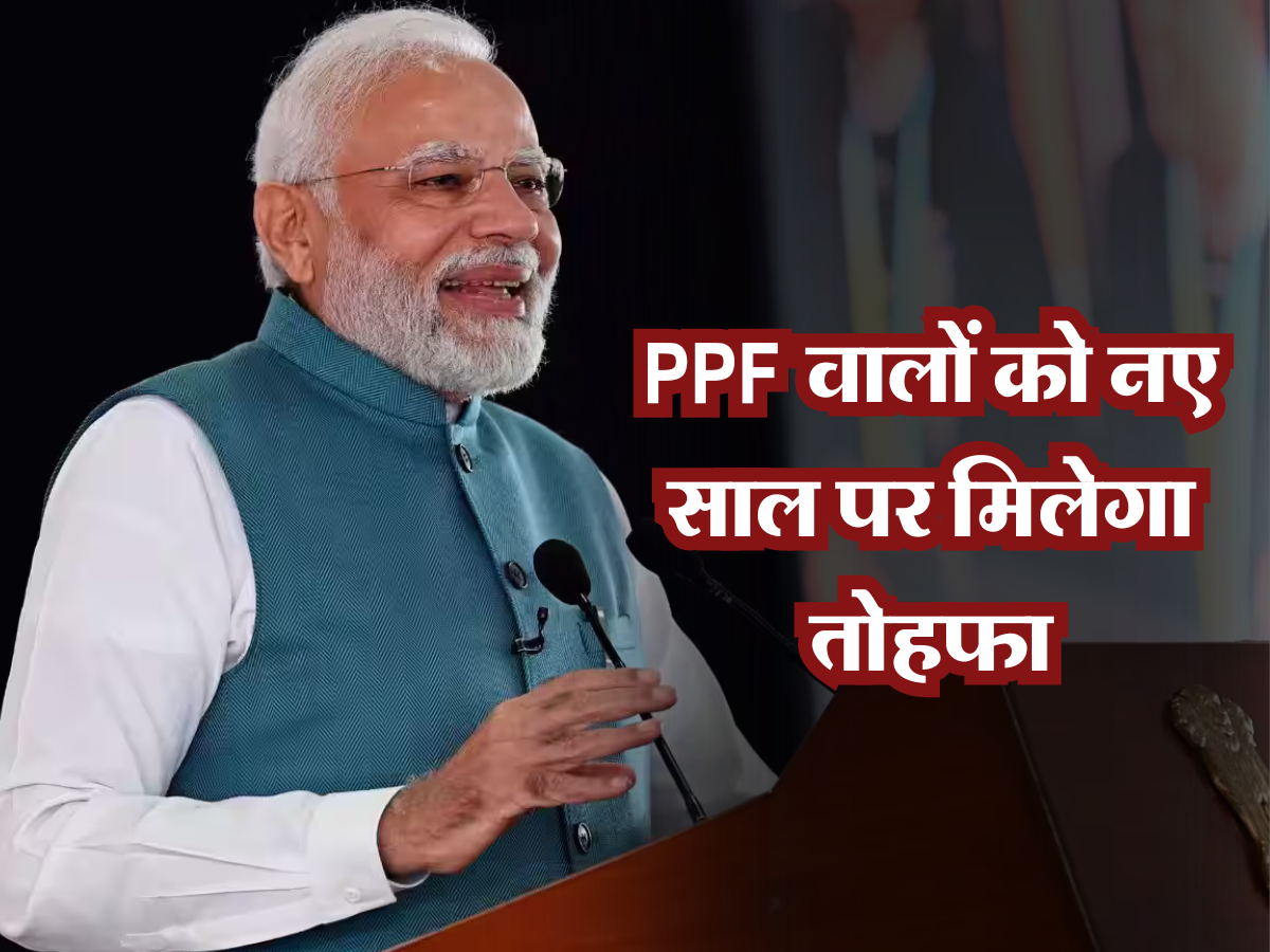 PPF वालों को नए साल पर मिलेगा तोहफा