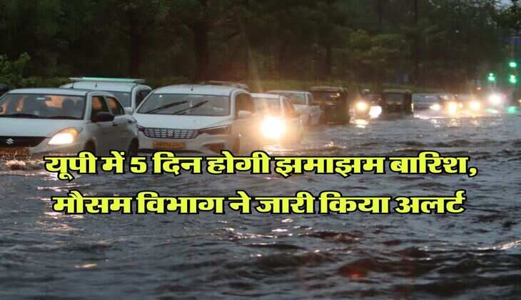 UP Weather Alert : यूपी में 5 दिन होगी झमाझम बारिश, मौसम विभाग ने जारी किया अलर्ट